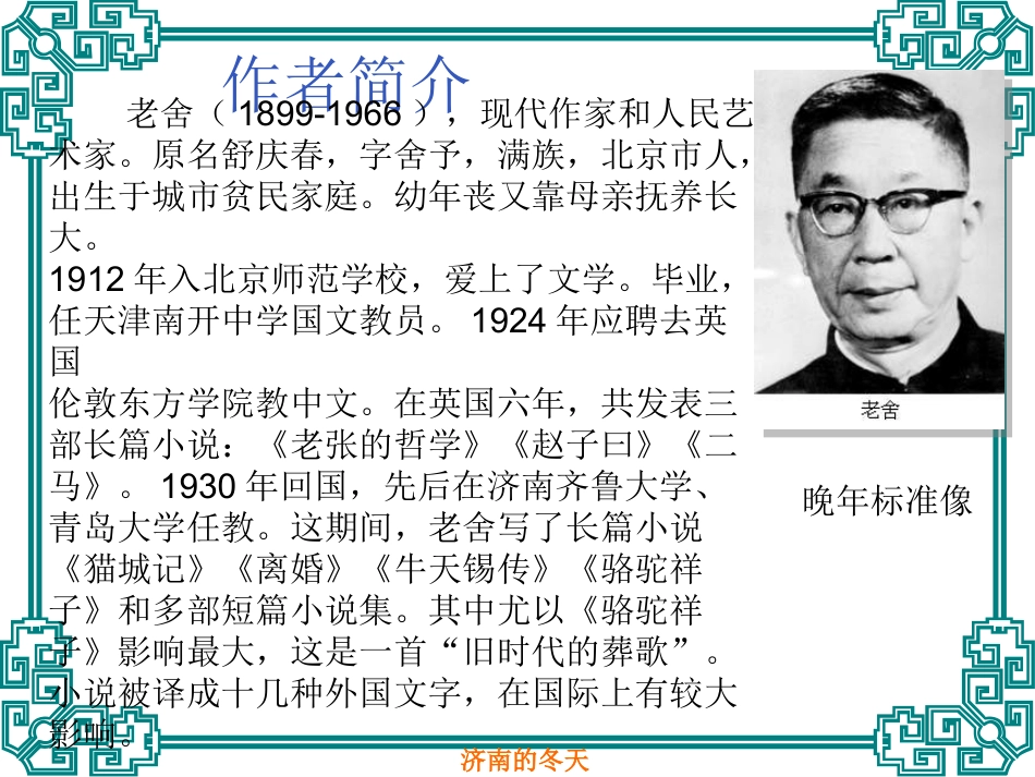 《济南的冬天》课件04_第3页
