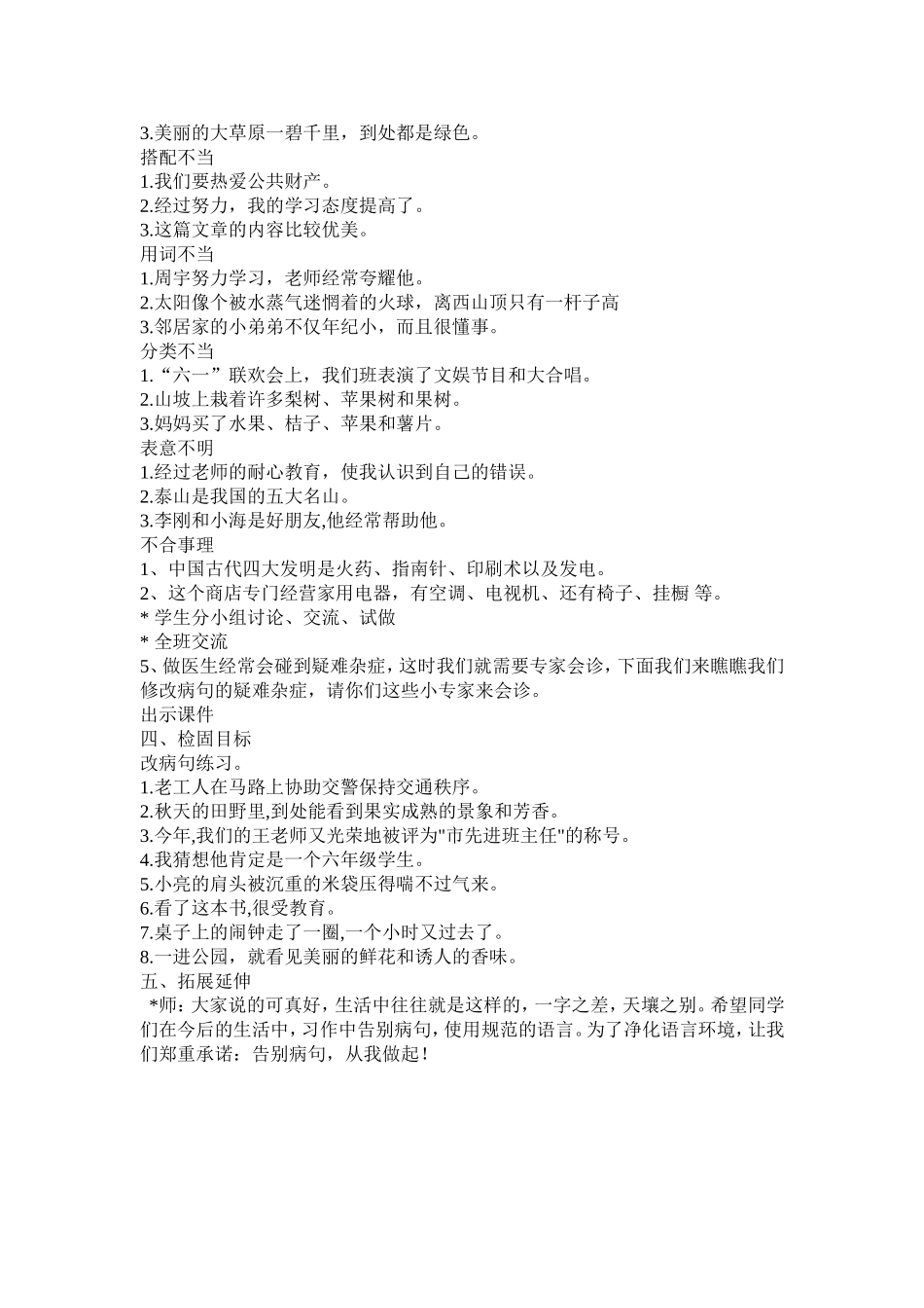 六年级语文专项复习——修改病句教案_第2页