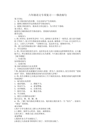六年级语文专项复习——修改病句教案