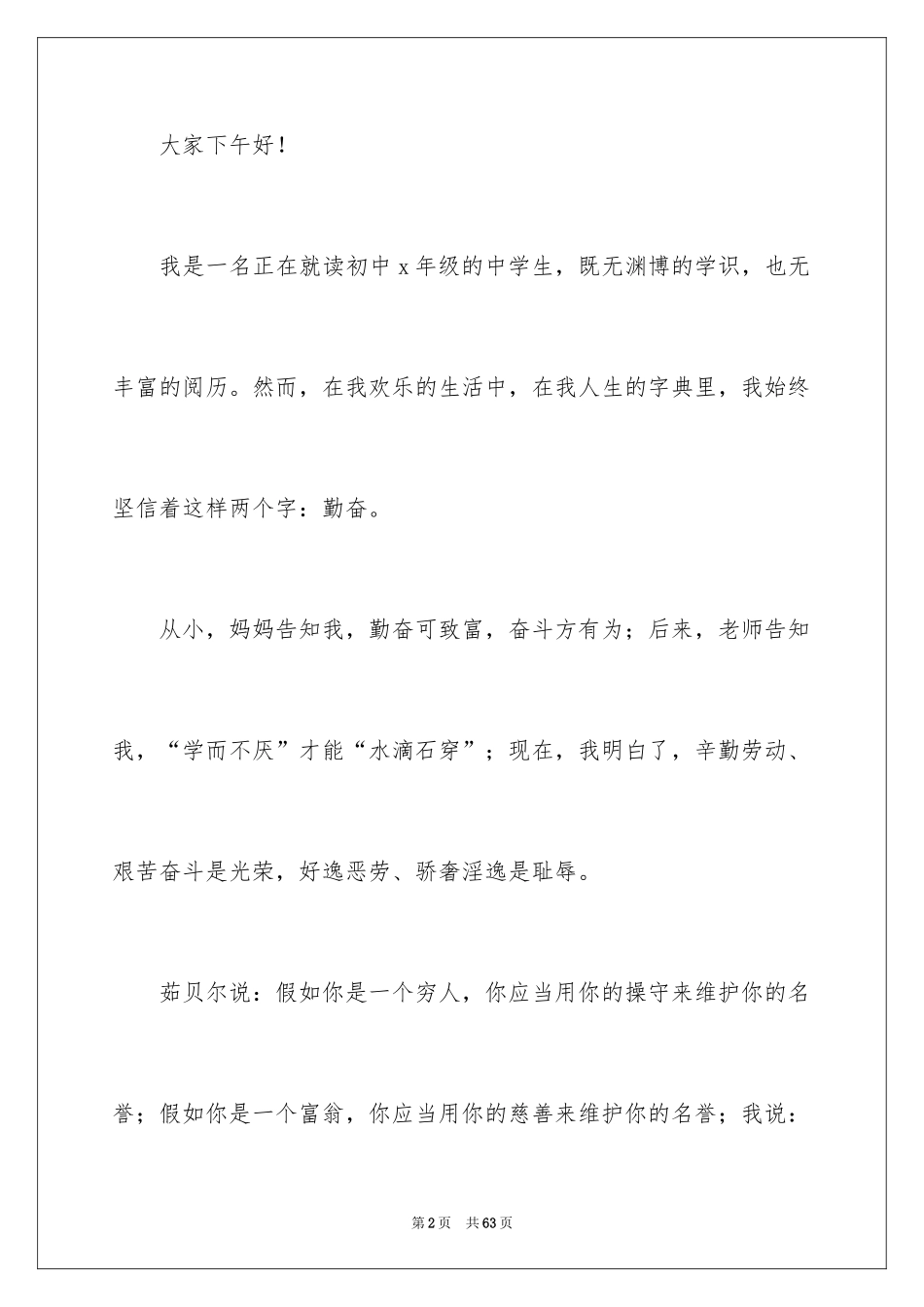 2024初中生学习经验演讲稿_14_第2页