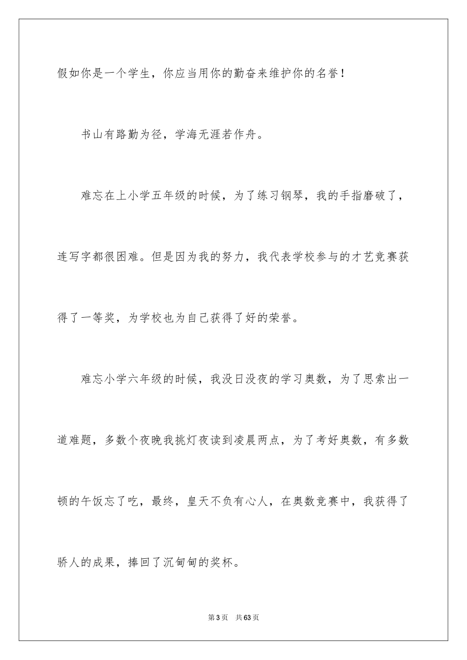 2024初中生学习经验演讲稿_14_第3页