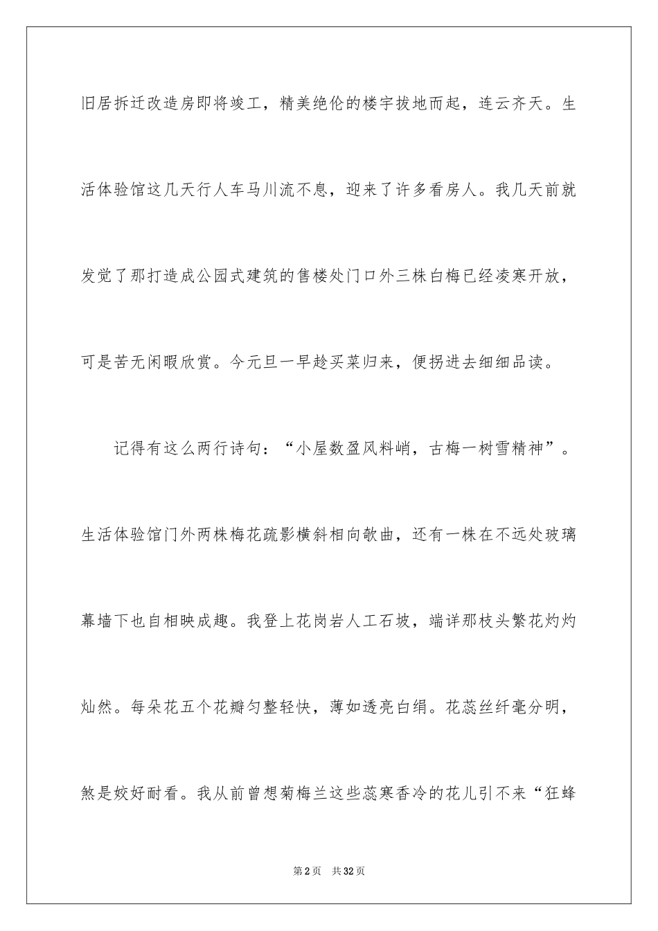 2024元旦的作文1200字_3_第2页