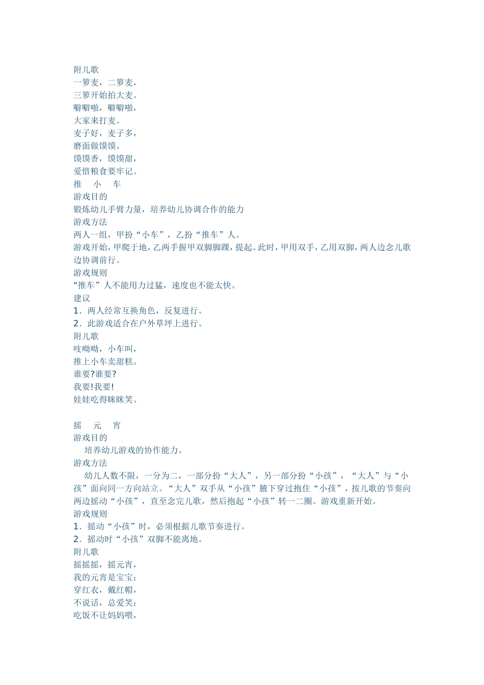 适合幼儿园小朋友的民间游戏集_第2页