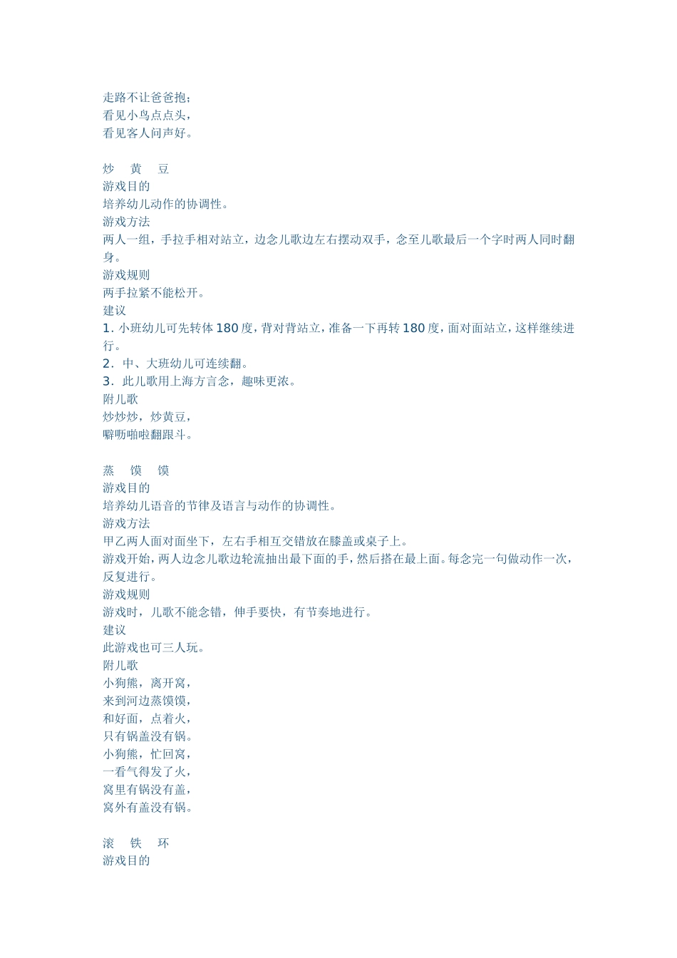 适合幼儿园小朋友的民间游戏集_第3页