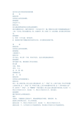 适合幼儿园小朋友的民间游戏集