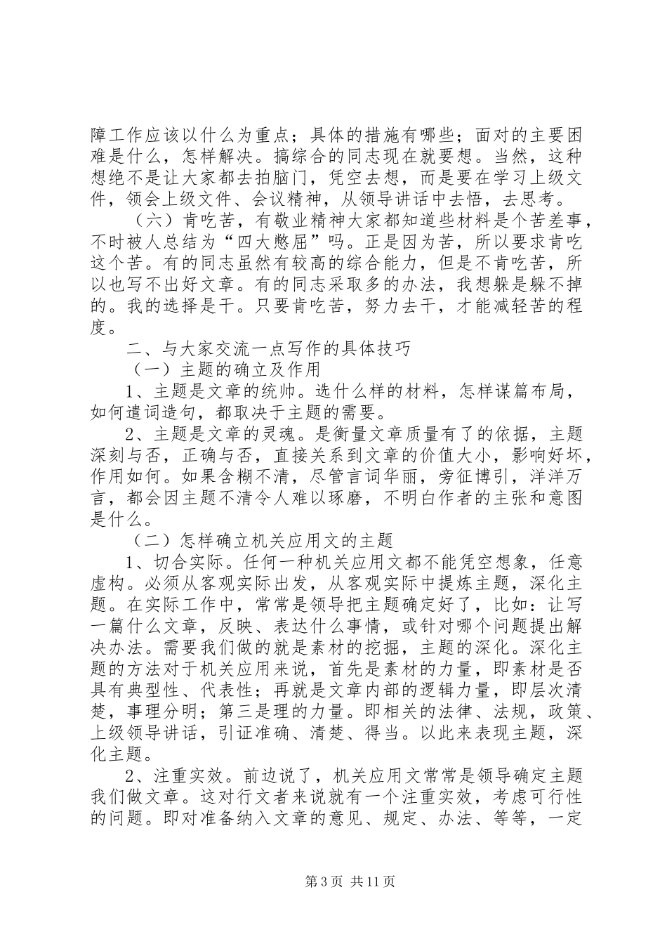 公文写作的工作体会[范文模版]_第3页