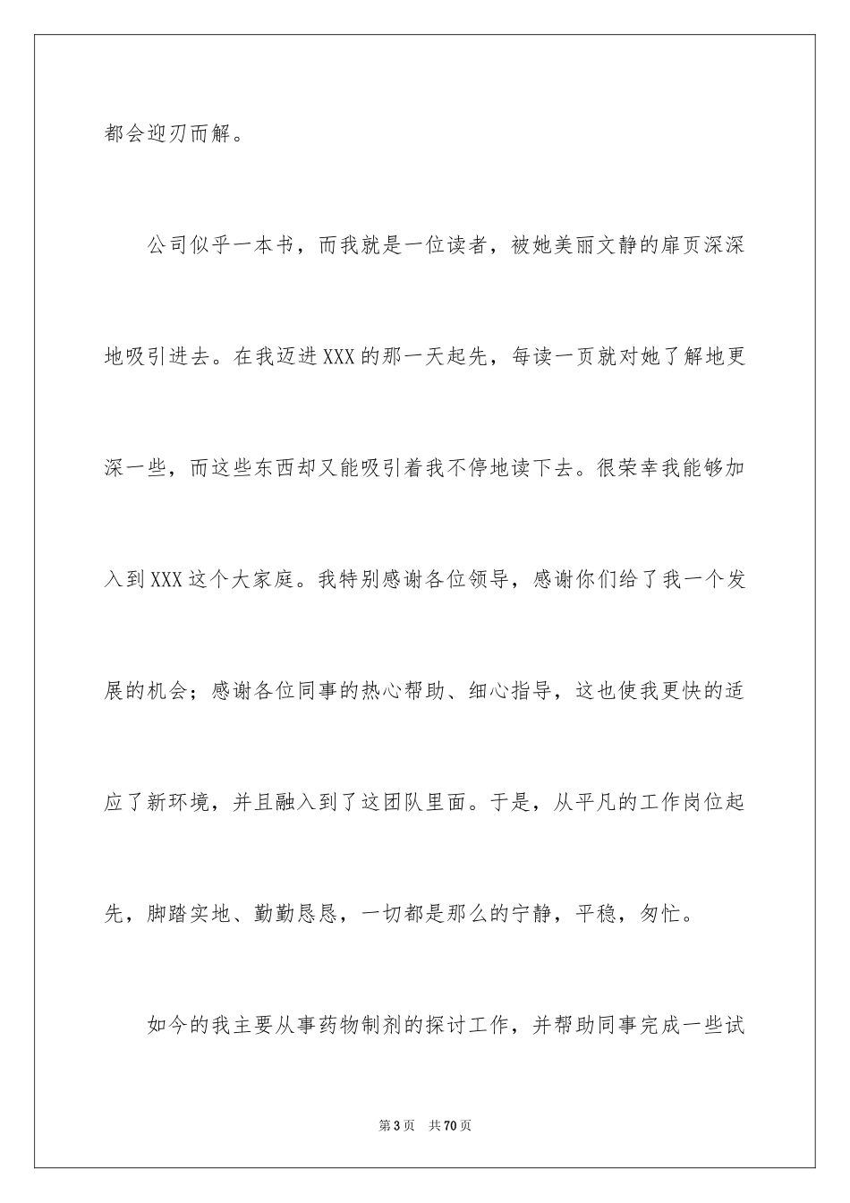 2024公司周年庆演讲稿_17_第3页