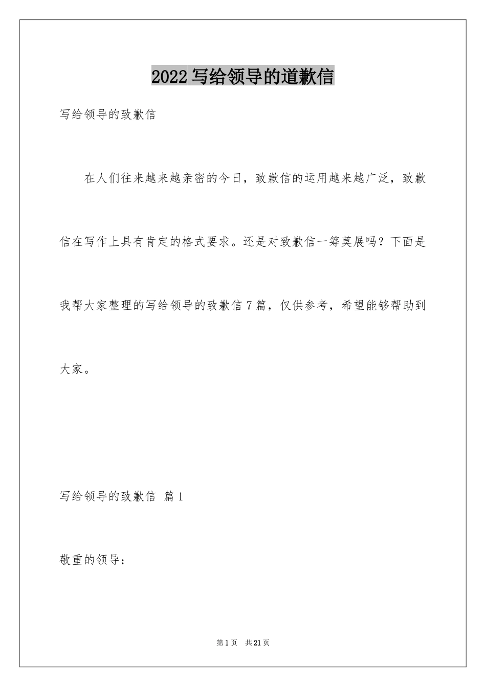 2024写给领导的道歉信_9_第1页