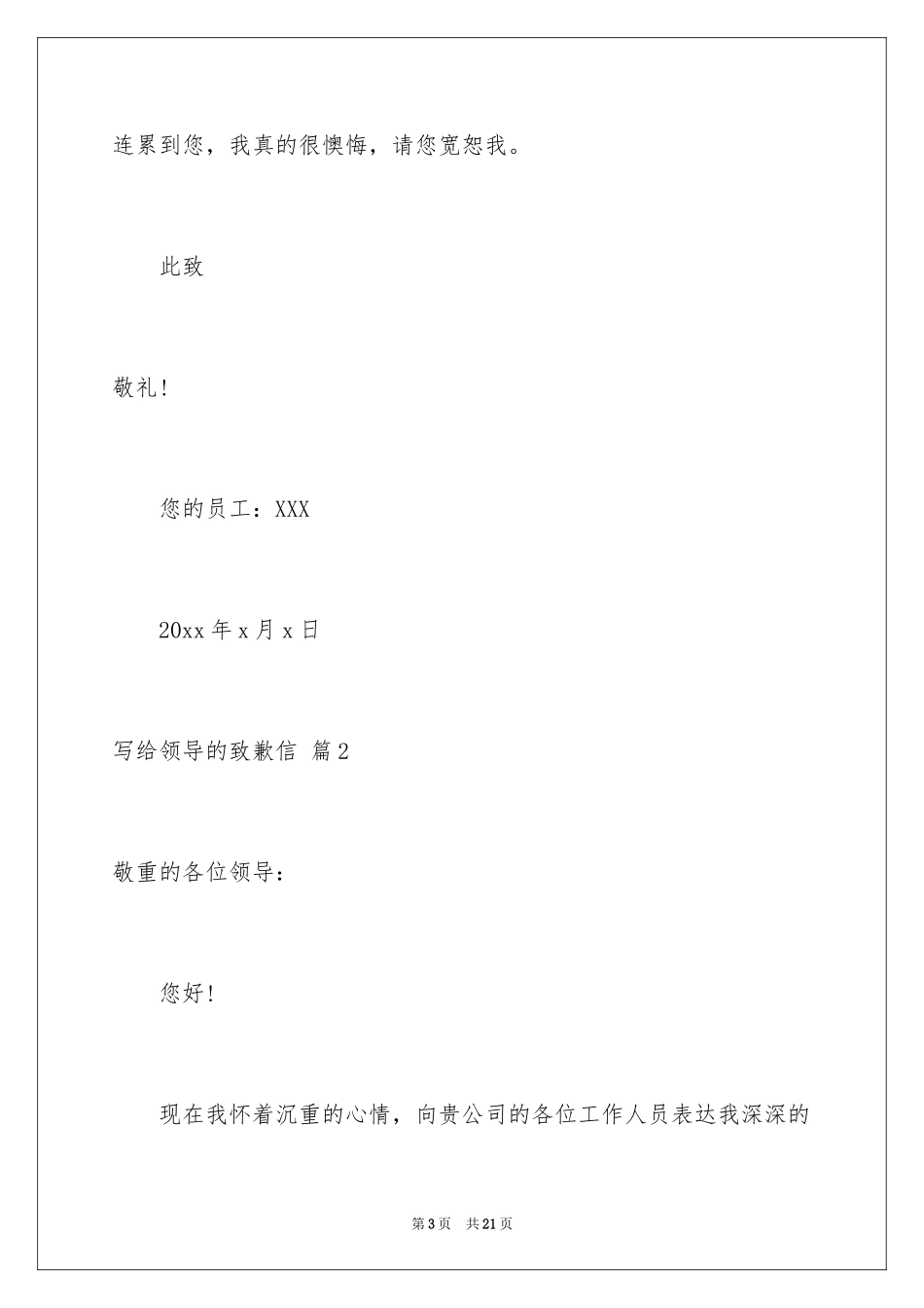 2024写给领导的道歉信_9_第3页