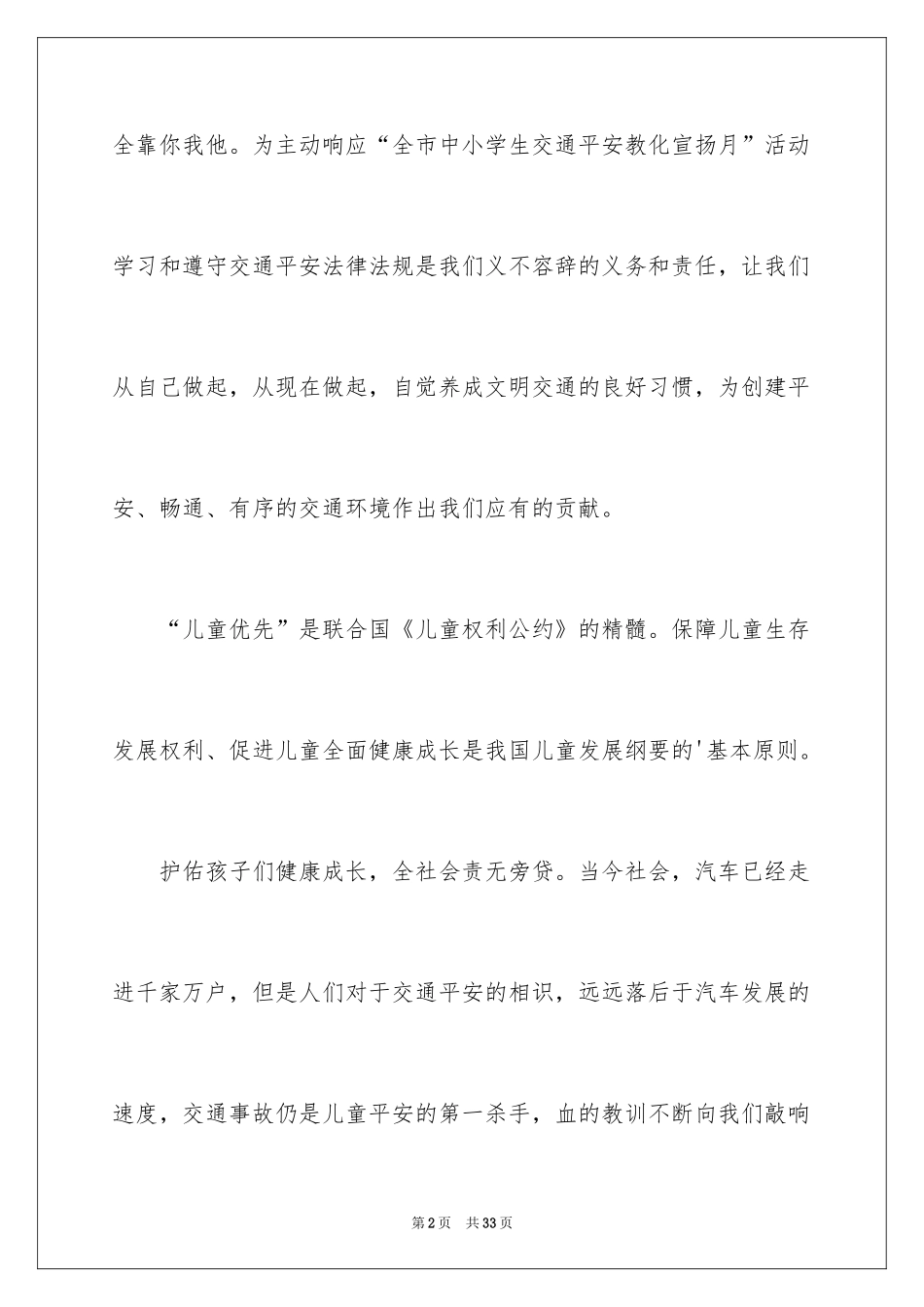 2024学校交通安全倡议书_3_第2页