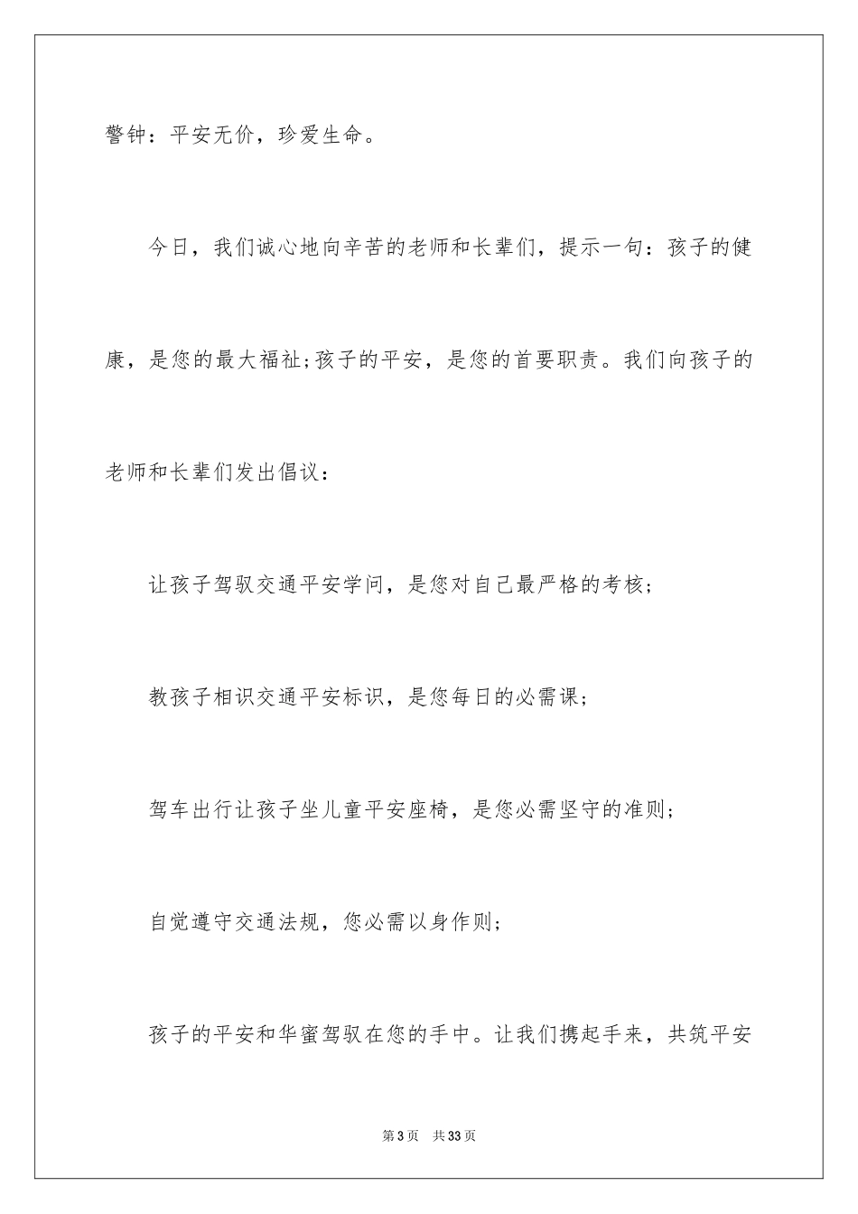 2024学校交通安全倡议书_3_第3页