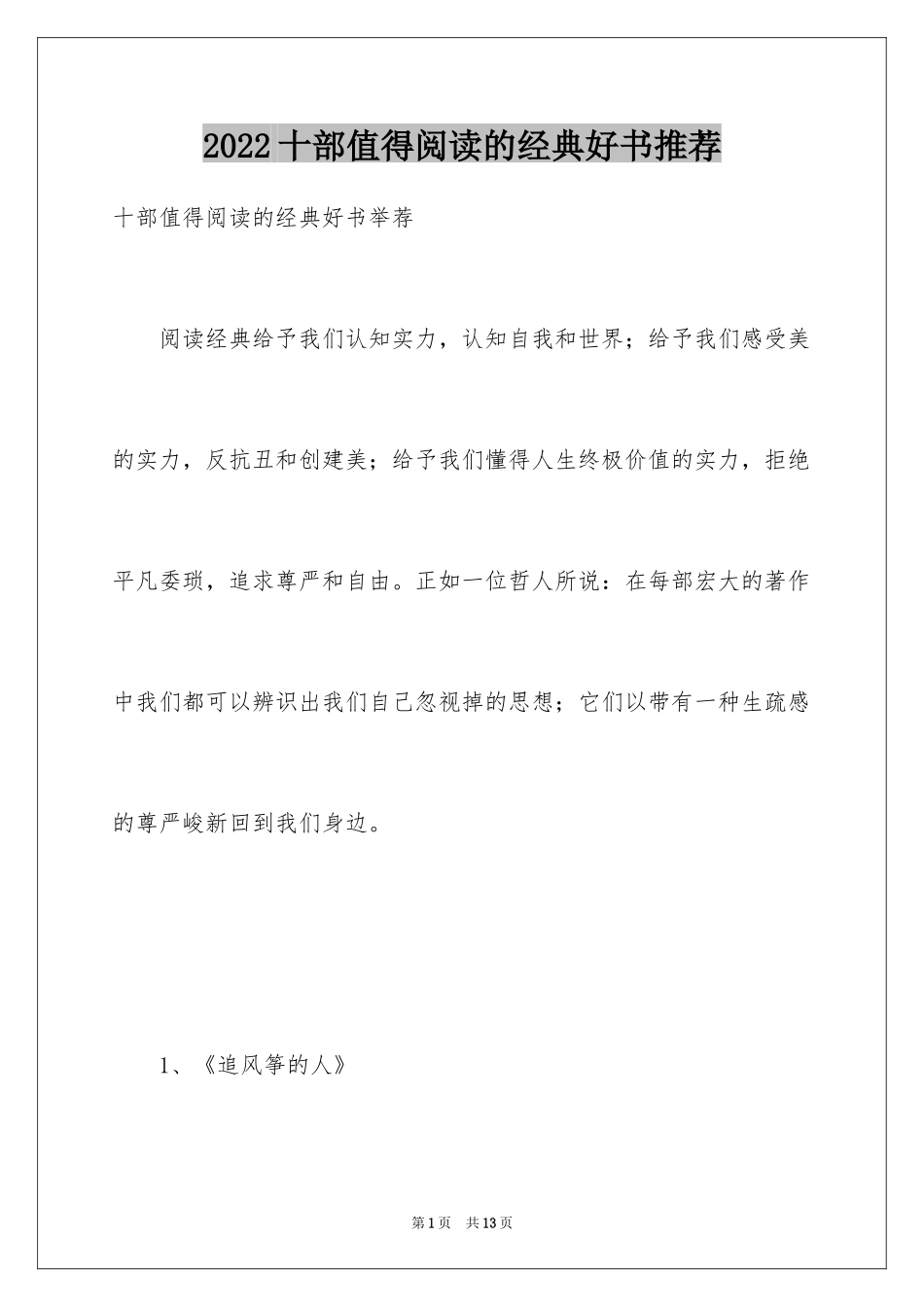 2024十部值得阅读的经典好书推荐_第1页