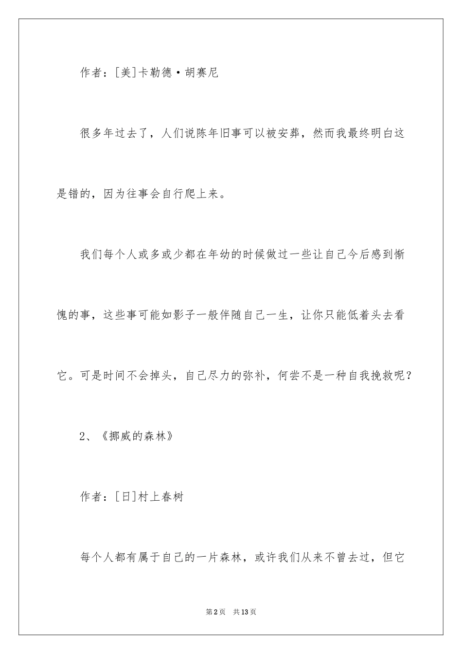 2024十部值得阅读的经典好书推荐_第2页