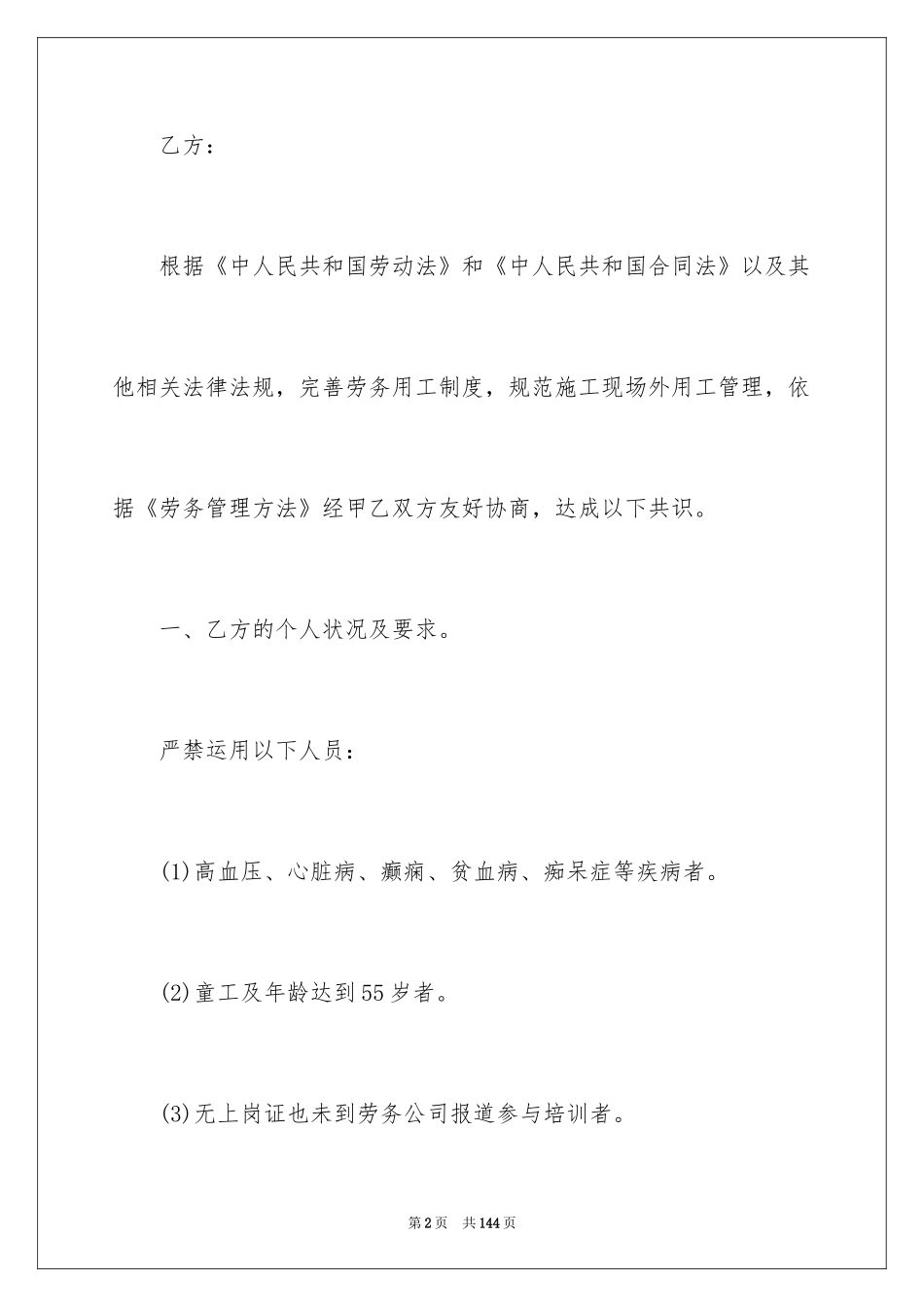 2024劳务用工合同_1_第2页