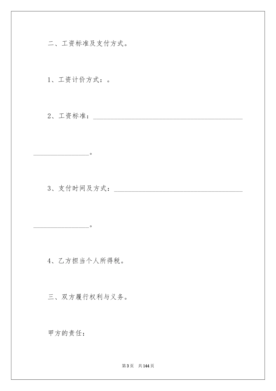 2024劳务用工合同_1_第3页