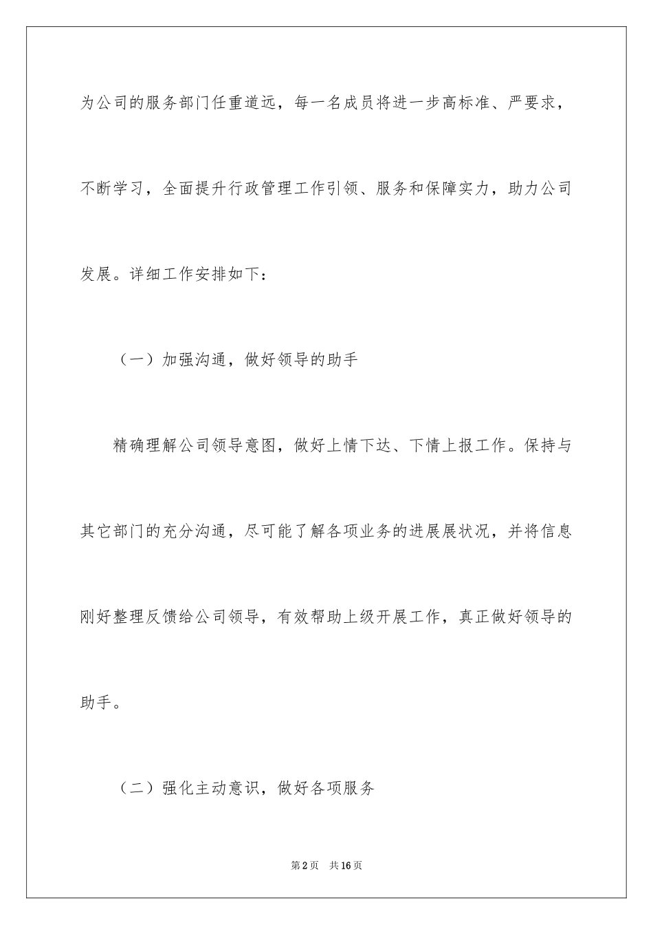 2024单位行政文员工作计划_第2页