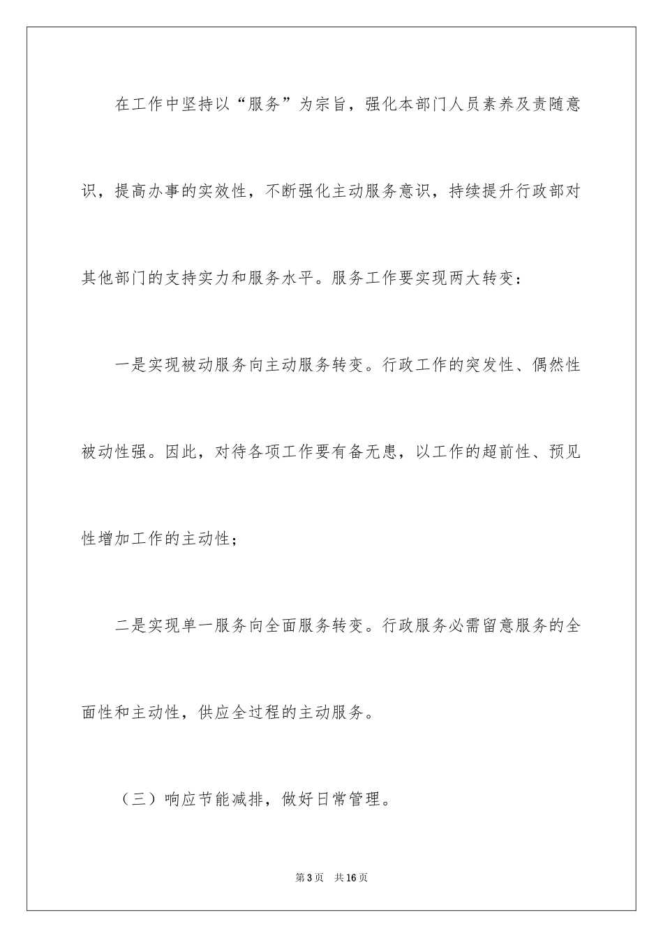 2024单位行政文员工作计划_第3页