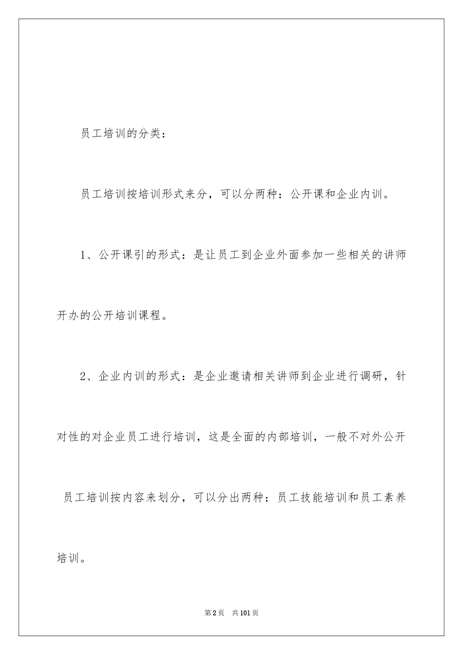2024员工培训计划_164_第2页