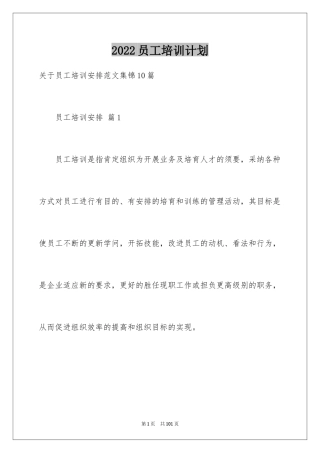 2024员工培训计划_164