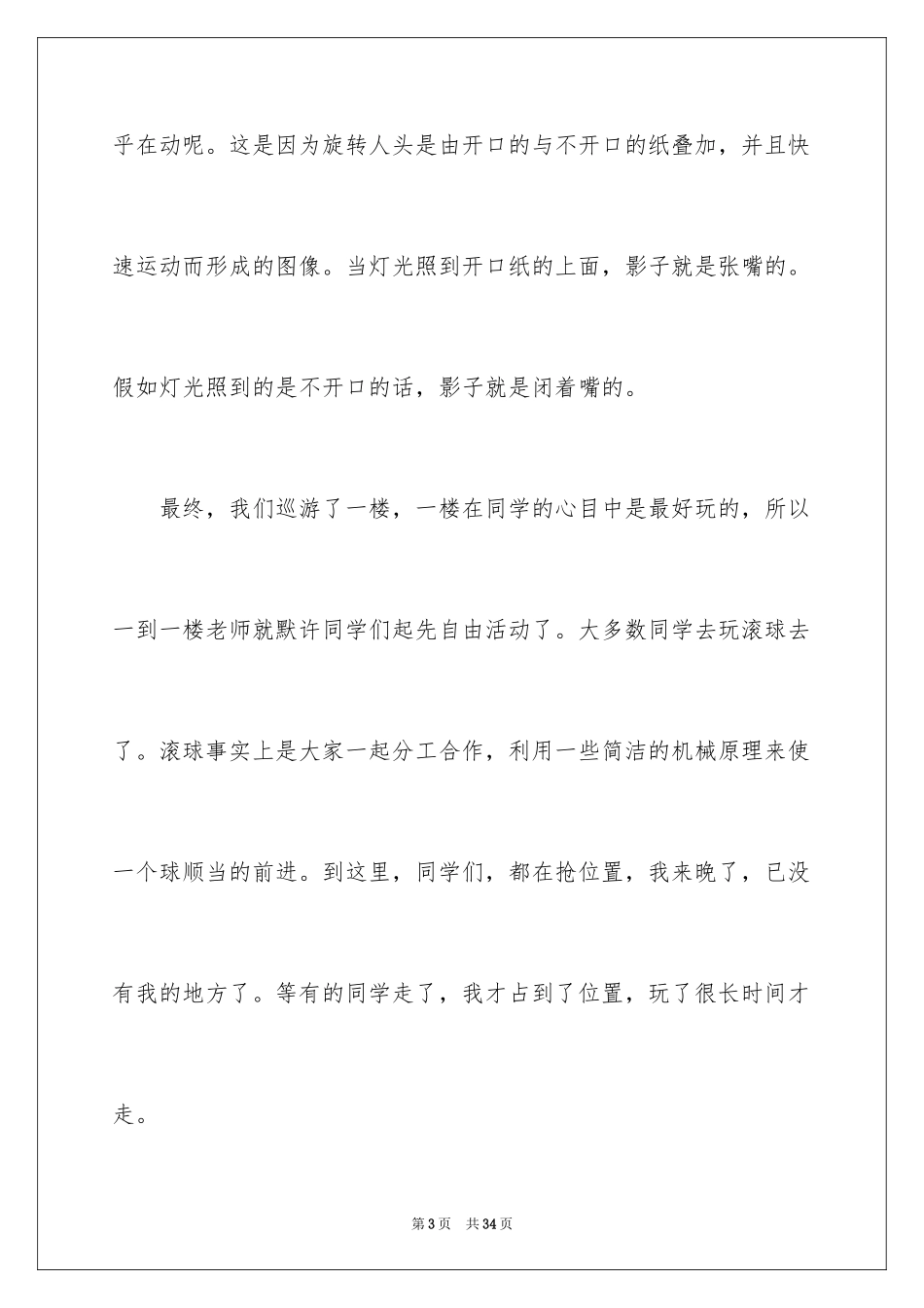 2024参观科技馆观后感_8_第3页