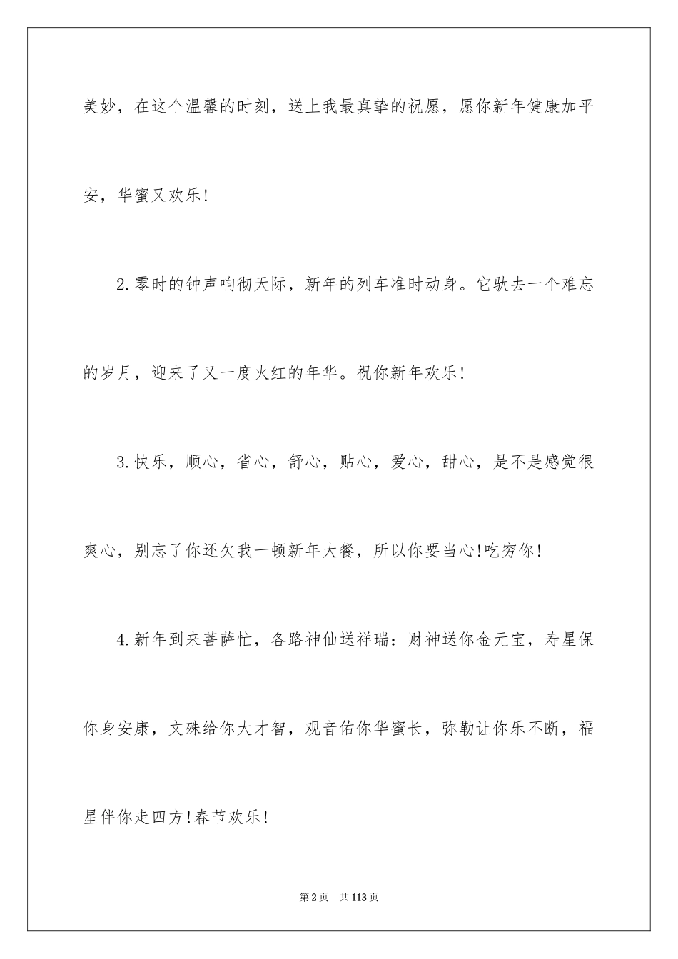 2024公司元旦贺词_第2页