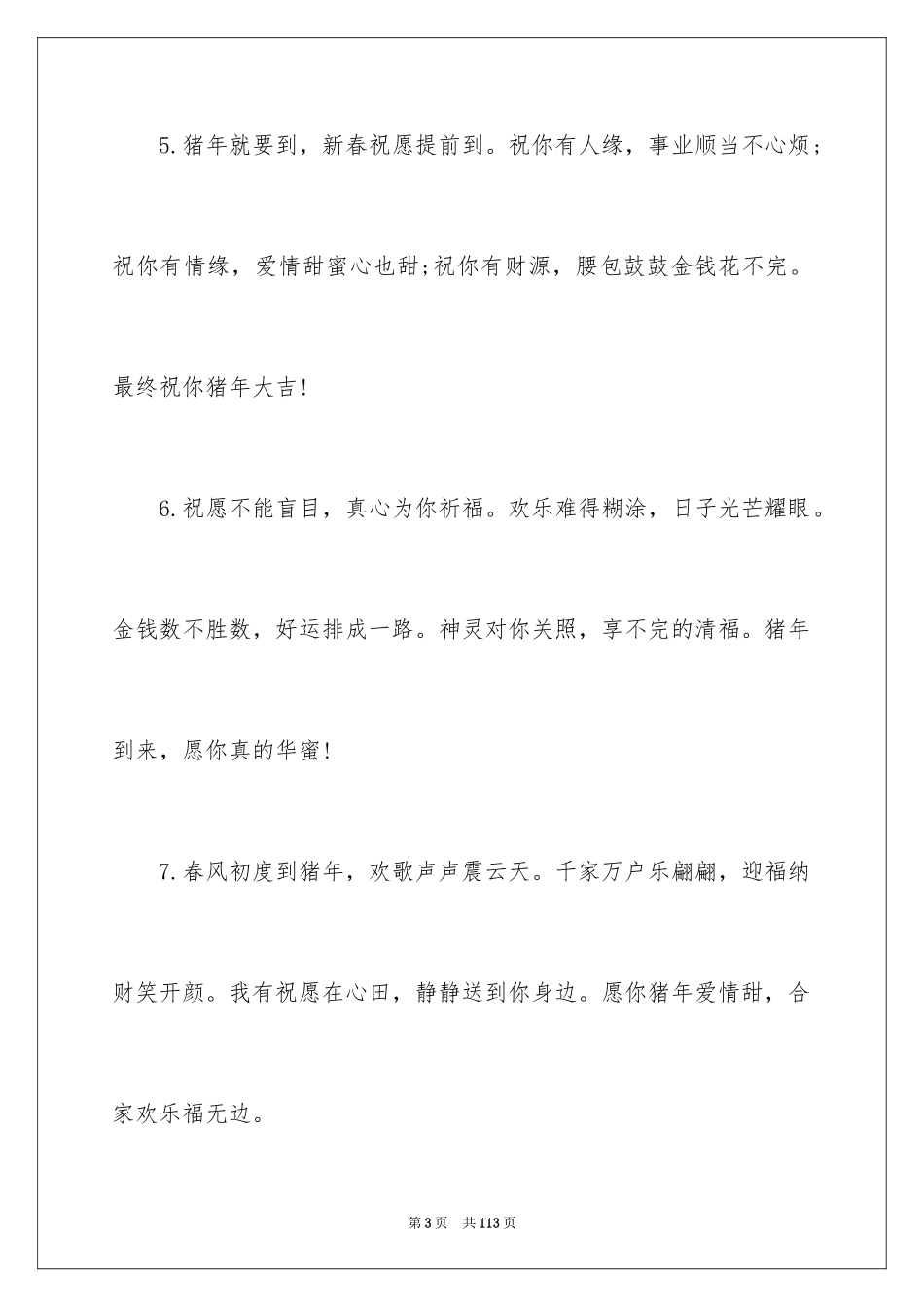 2024公司元旦贺词_第3页