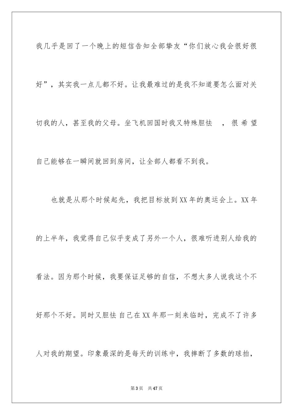 2024励志演讲稿_1215_第3页
