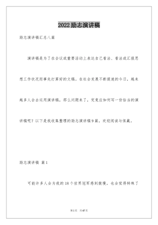 2024励志演讲稿_1215