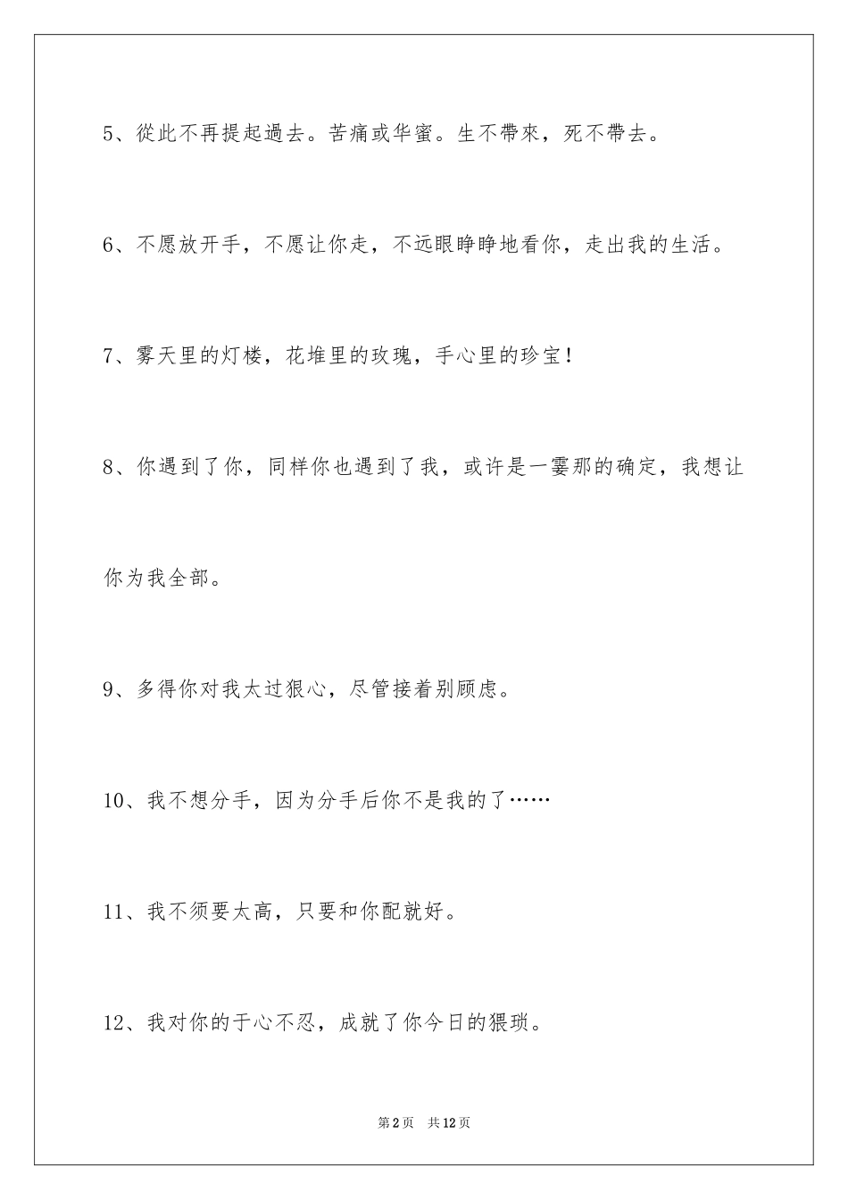 2024唯美悲伤签名摘录_16_第2页