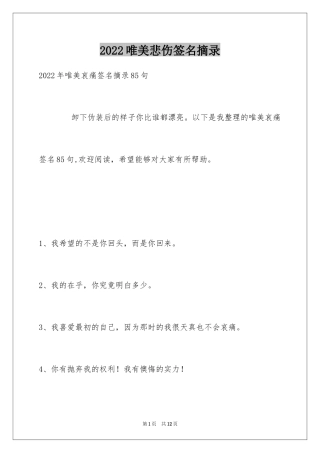 2024唯美悲伤签名摘录_16