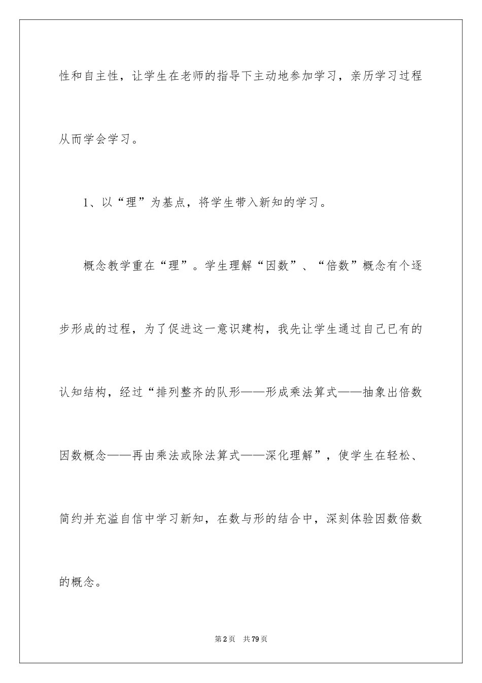 2024因数和倍数教学反思_4_第2页