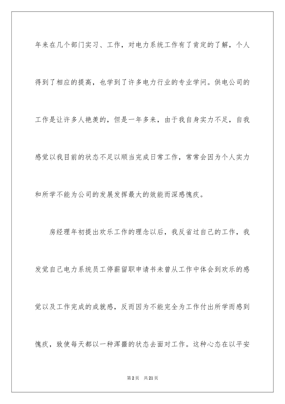 2024停薪留职申请书_10_第2页