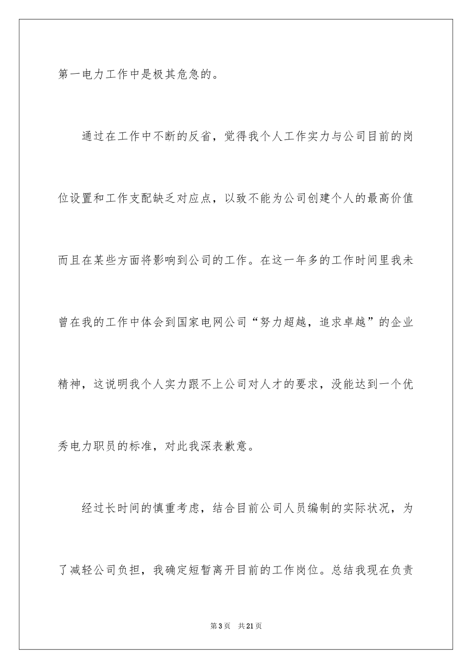 2024停薪留职申请书_10_第3页