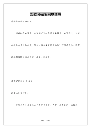 2024停薪留职申请书_10