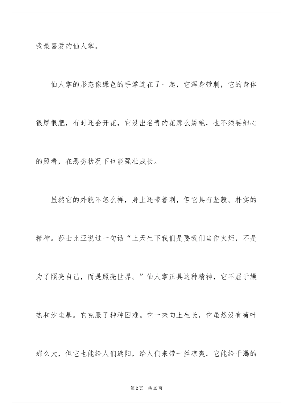 2024写物的作文_323_第2页