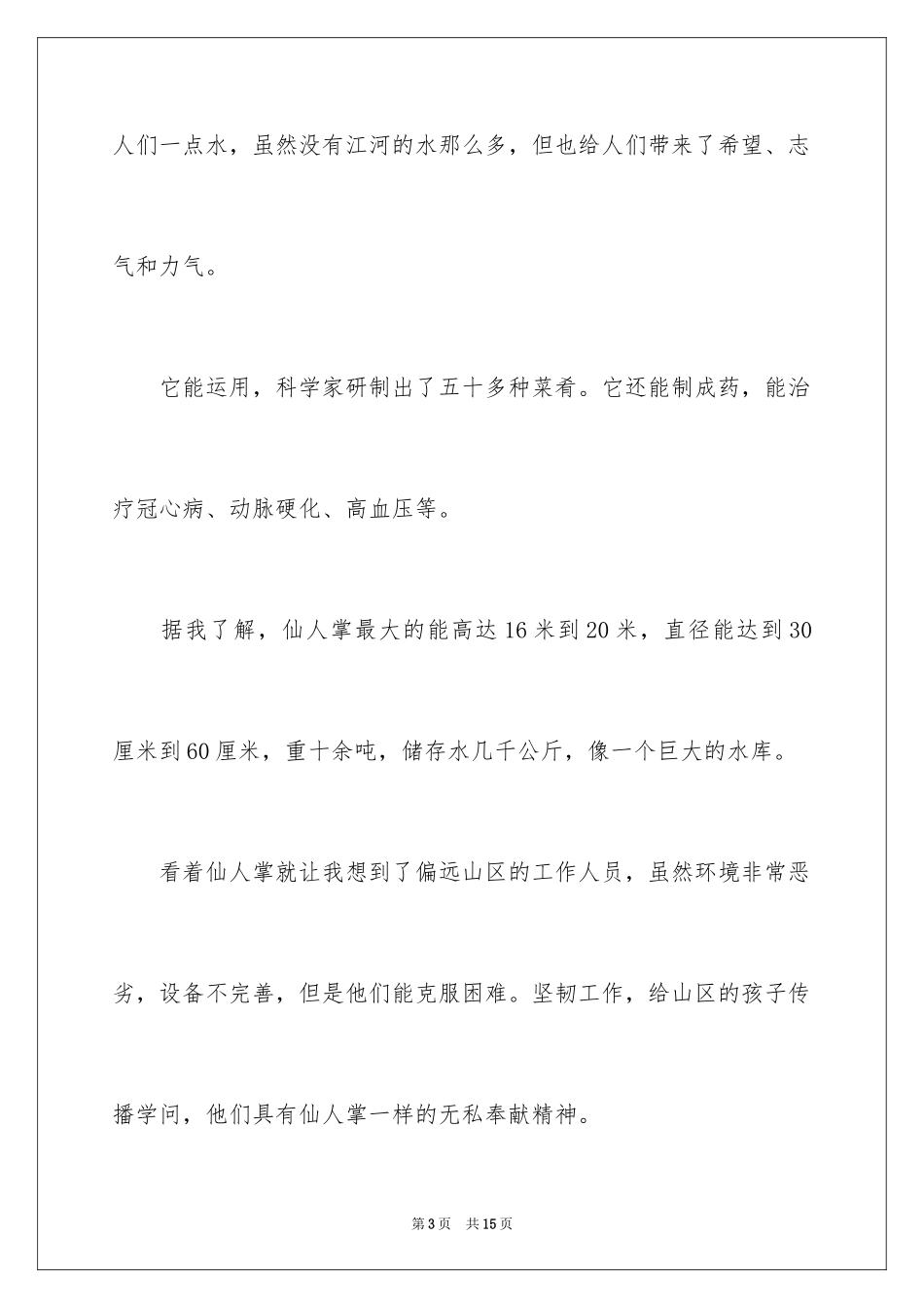 2024写物的作文_323_第3页