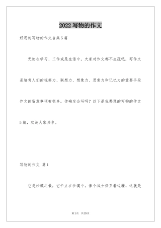 2024写物的作文_323