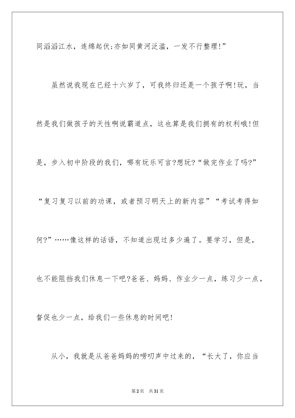 2024叙事作文_239_第2页