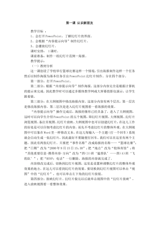 《信息技术》五年级上册《第一课认识新朋友》教案