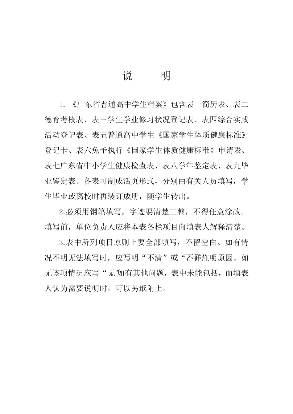 (完整)广东省普通高中学生档案2014 _第2页
