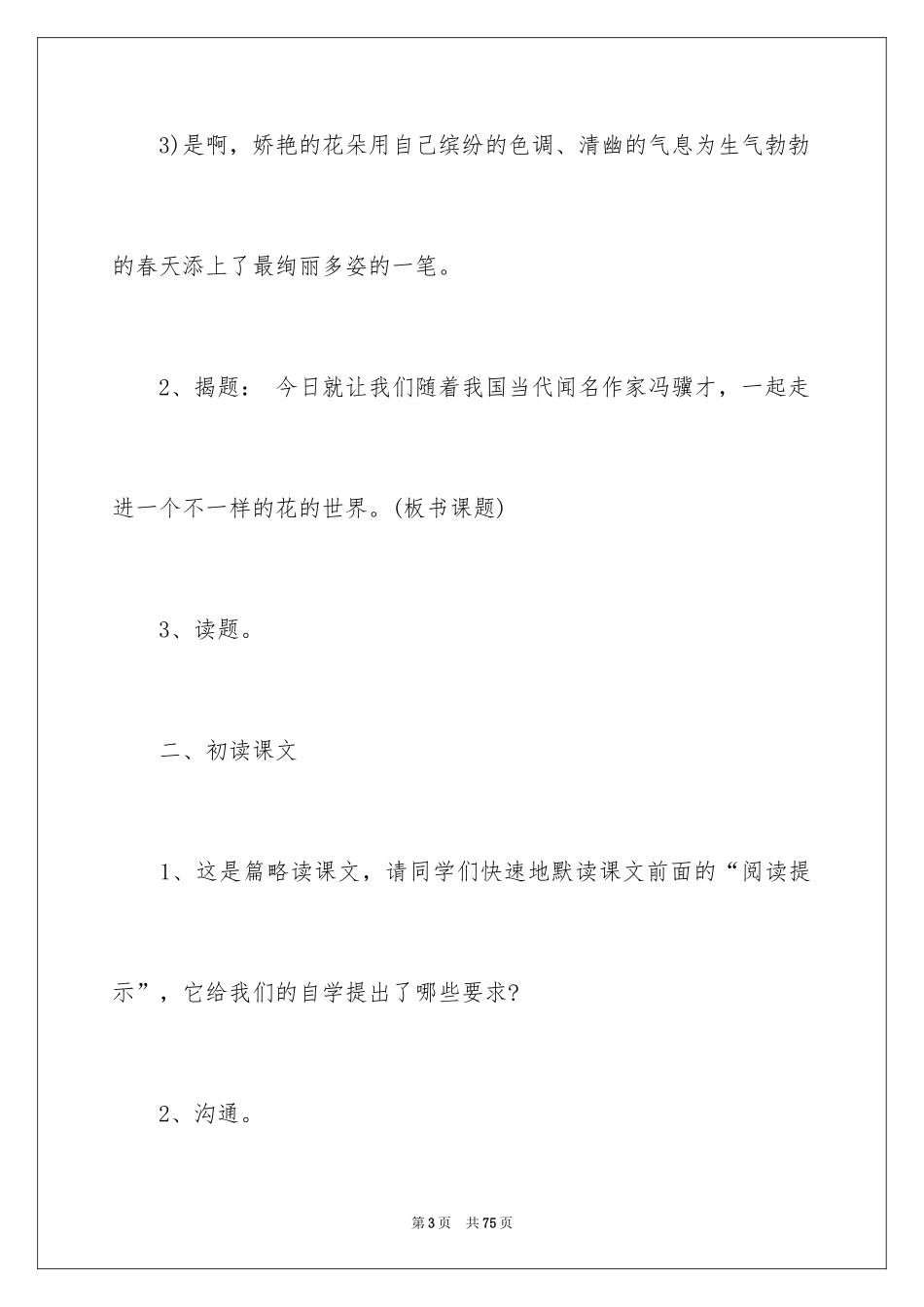 2024四年级语文教案《花的勇气》_第3页