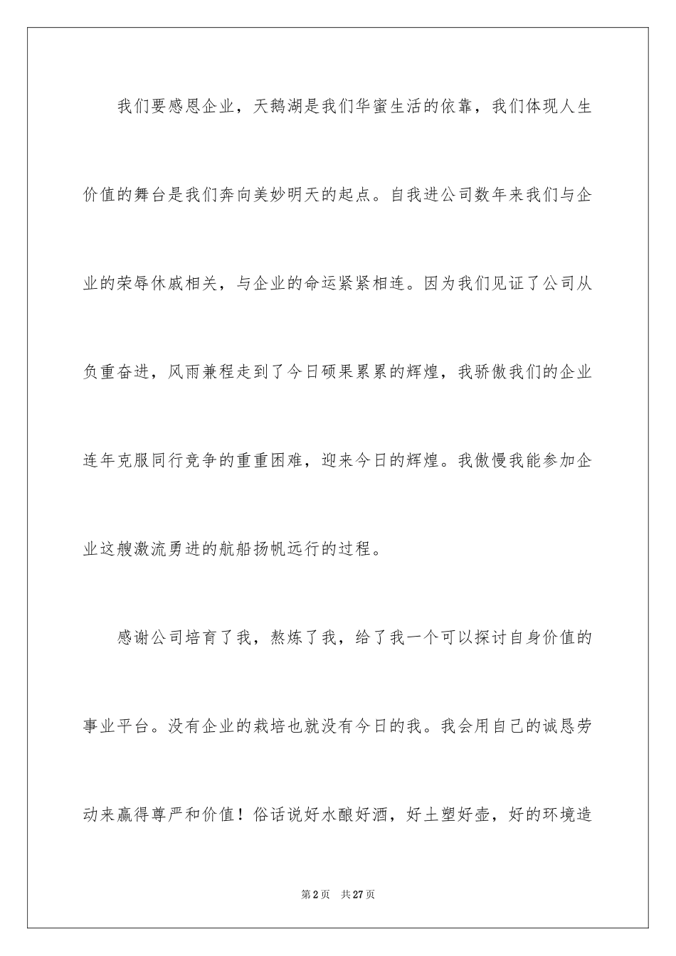 2024学会感恩演讲稿_23_第2页