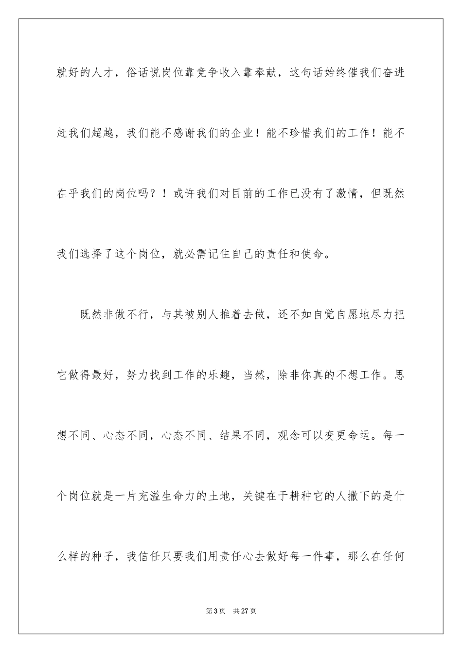 2024学会感恩演讲稿_23_第3页