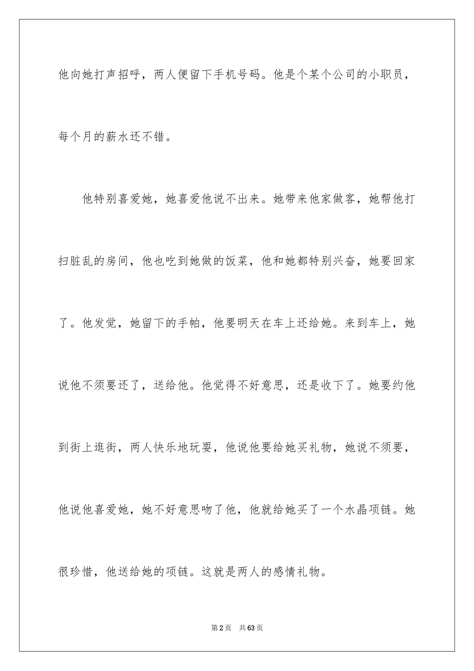 2024哲理爱情小故事_2_第2页