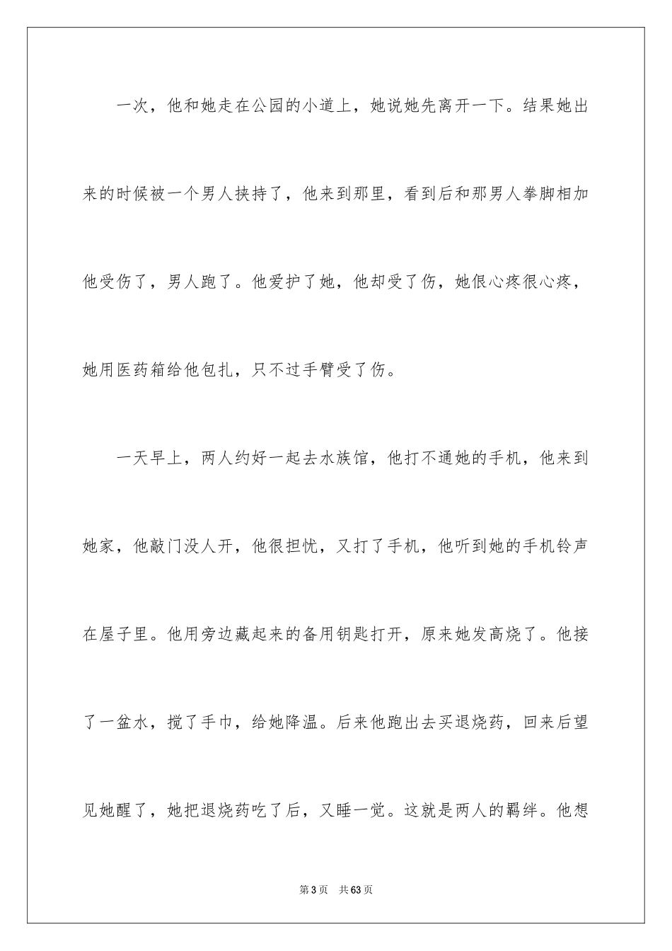 2024哲理爱情小故事_2_第3页