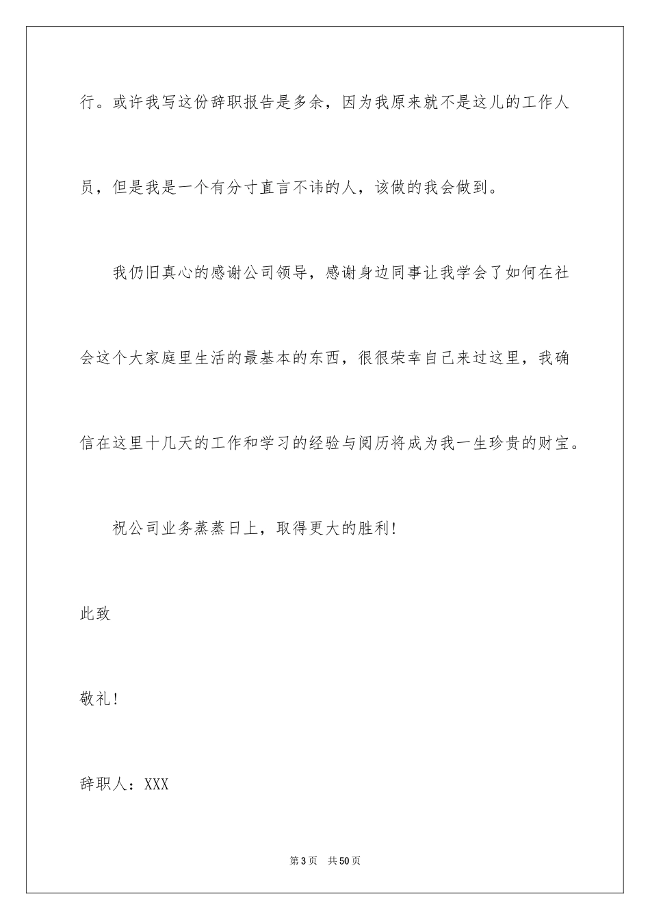 2024公司员工辞职信_4_第3页