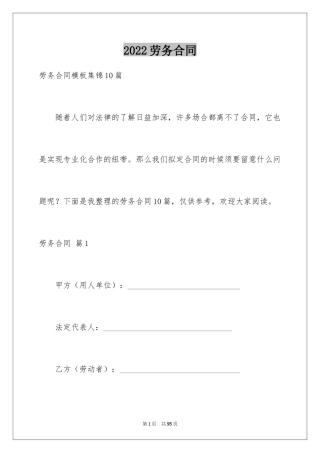 2024劳务合同_859