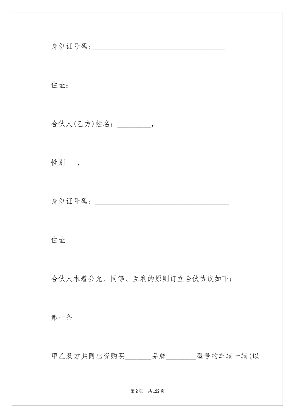 2024合伙经营协议书_26_第2页