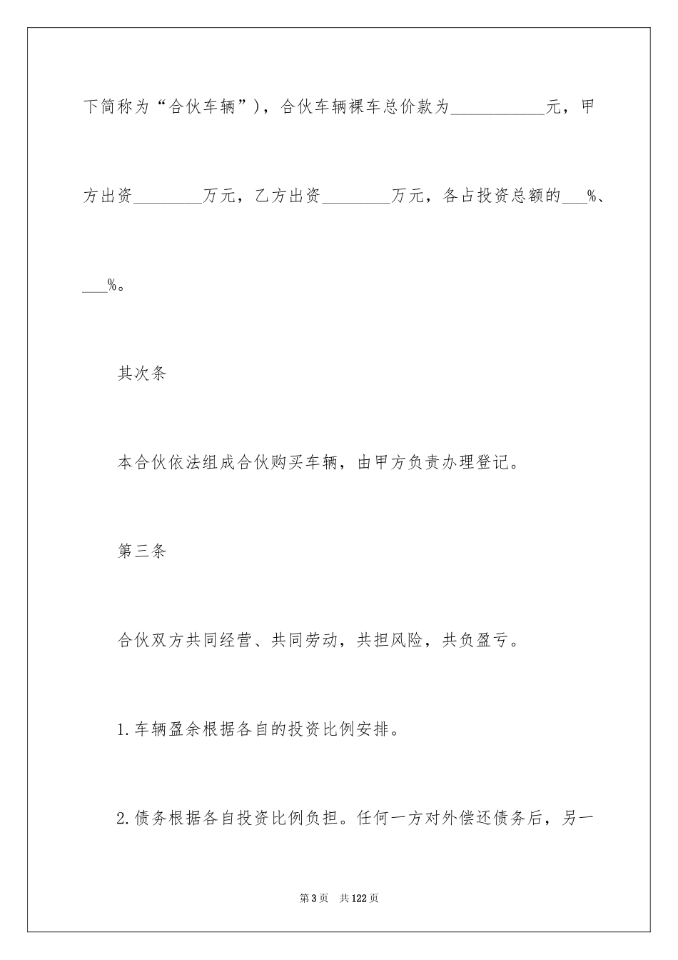 2024合伙经营协议书_26_第3页