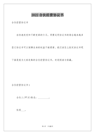 2024合伙经营协议书_26